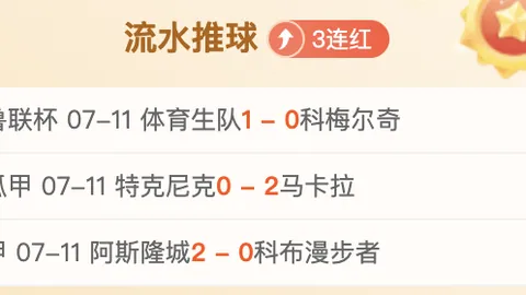战报：3-0横扫19胜13负，火花对决天空谁是胜者